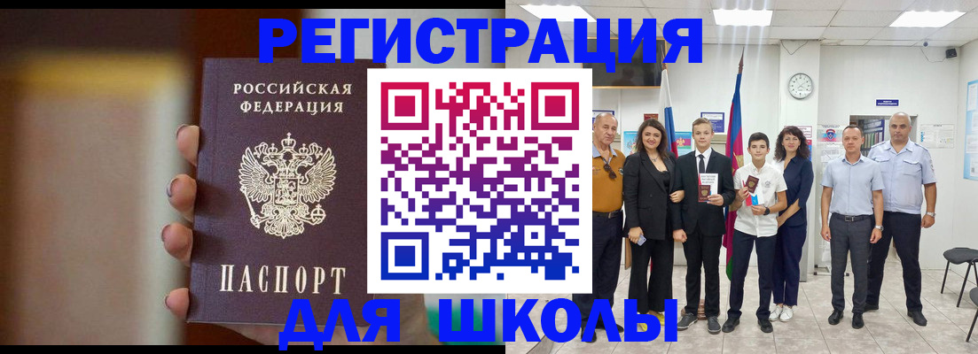 купить прописку в Бакале