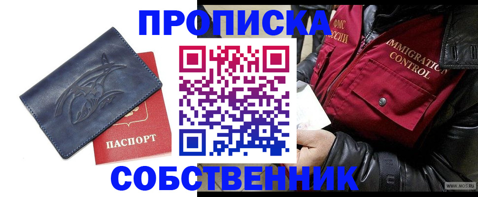 прописка ребенка в Бакале