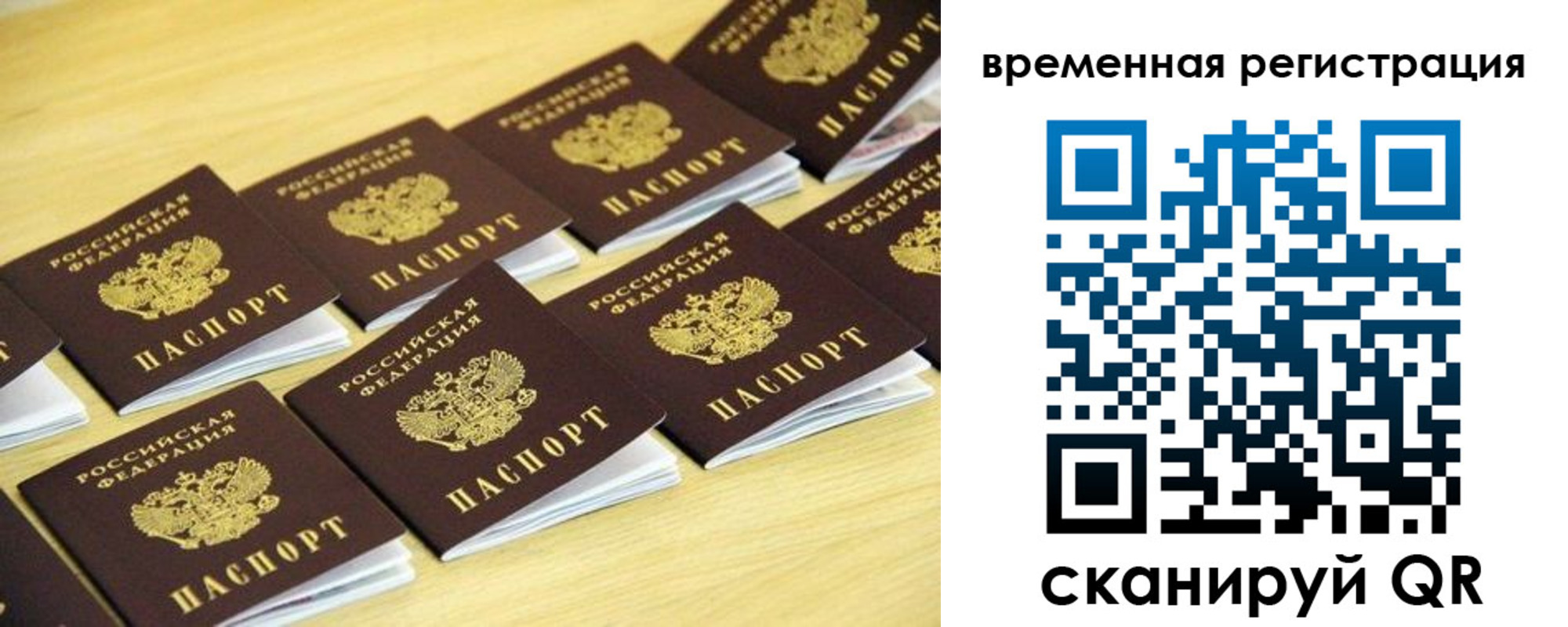временная прописка в Бакале