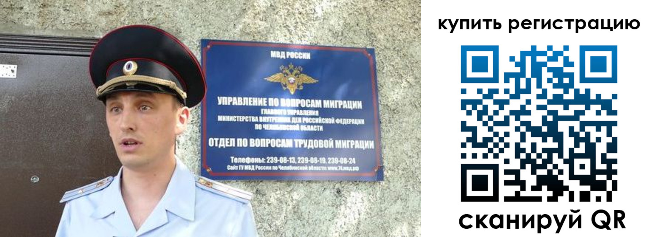 миграционный учет в Бакале