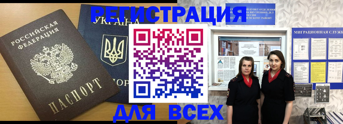 прописка для школы в Бакале