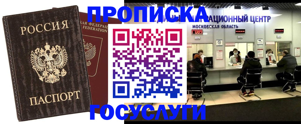 прописка поиск в Бакале