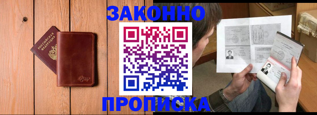 временная регистрация недорого в Бакале