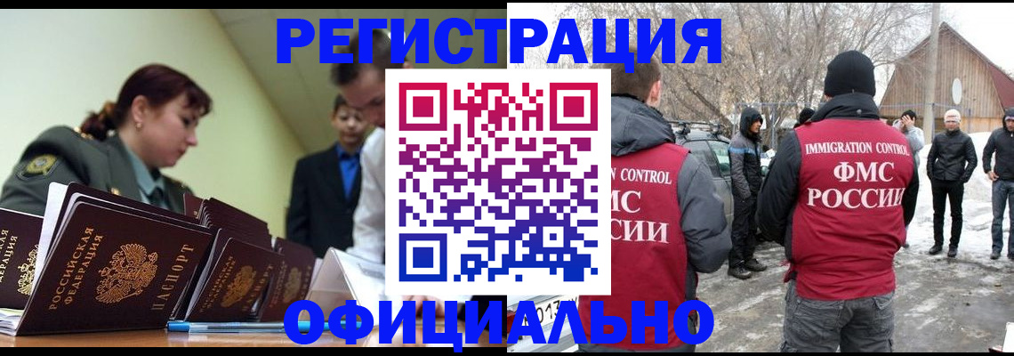 временная регистрация недорого в Бакале