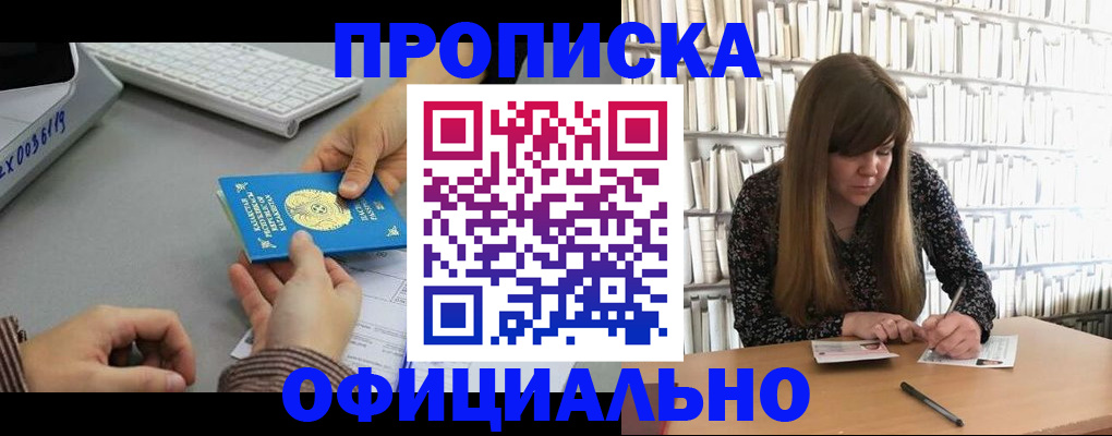 временная регистрация гарантия в Бакале