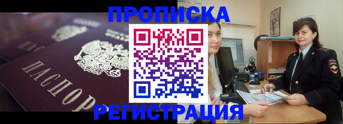 прописка от собственника в Бакале