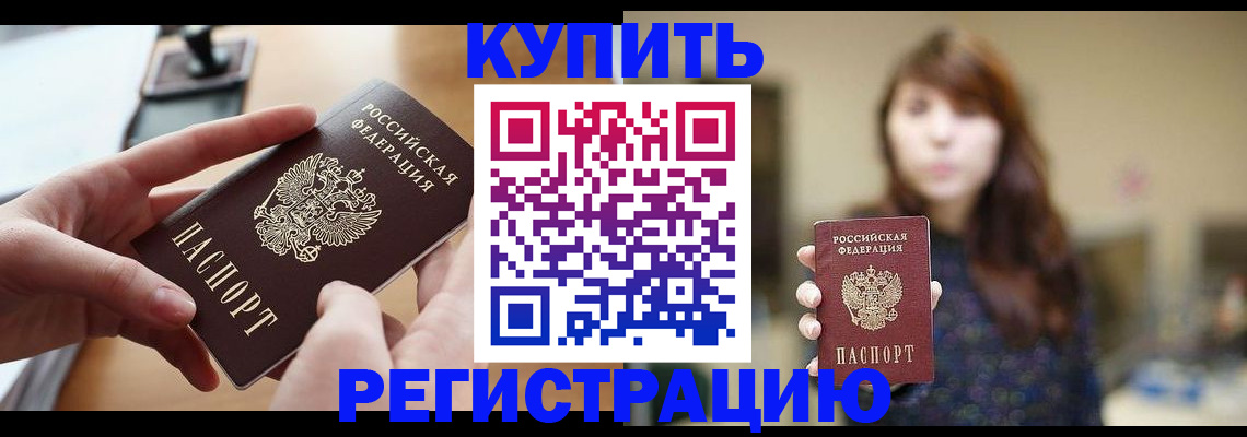 временная регистрация надежно в Бакале