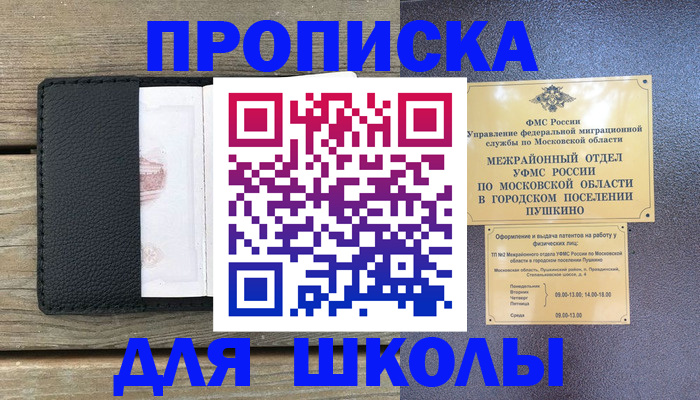 прописка для военкомата в Бакале