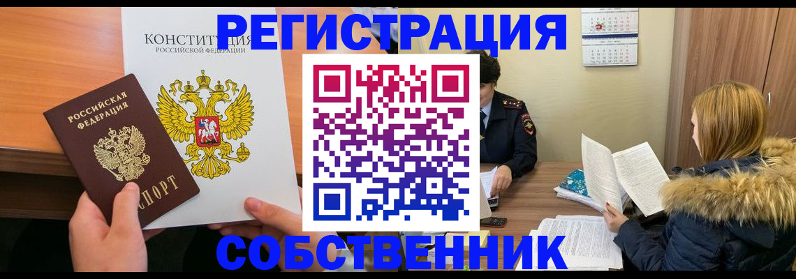 прописка для военкомата в Бакале