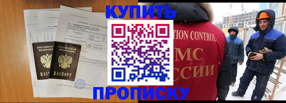 прописка для школы в Бакале