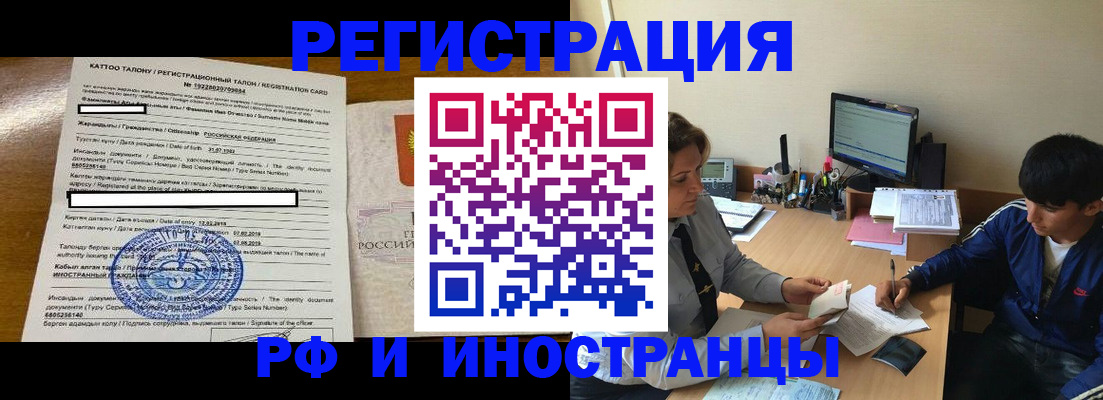прописка 2025 в Бакале